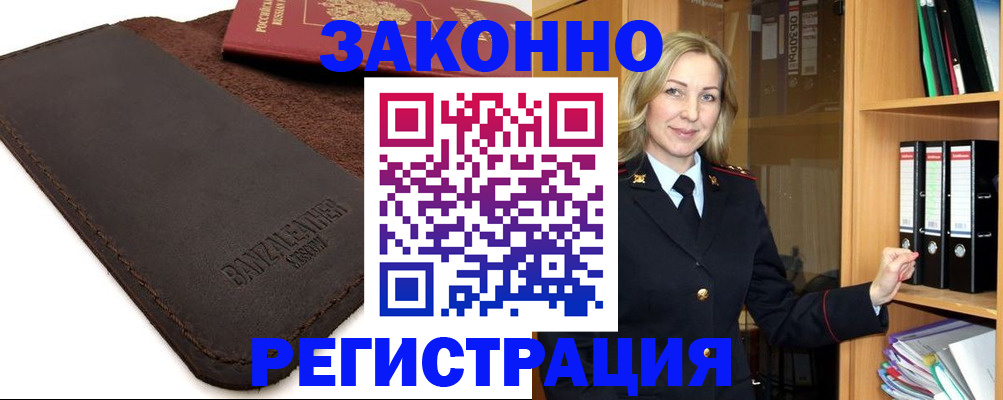 временная регистрация в Моздоке